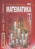 ГДЗ Математика алгебра и начала математического анализа, геометрия 11 класс Мордкович, Смирнова