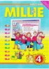 ГДЗ Английский язык Millie (мили) 4 класс Азарова, Дружинина