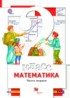ГДЗ Математика  2 класс Минаева С.С., Рослова Л.О. 
