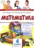 ГДЗ Математика  4 класс Гейдман Б.П., Мишарина И.Э. 