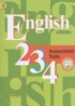 ГДЗ Английский язык контрольные задания  2‐4 класс Кузовлев В.П., Лапа Н.М. 