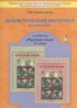 ГДЗ Русский язык дидактические материалы 3 класс Комиссарова Л.Ю. 