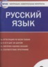 ГДЗ Русский язык контрольно-измерительные материалы 9 класс Егорова Н.В. 
