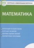 ГДЗ Математика контрольно-измерительные материалы 6 класс Попова Л.П. 