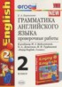 ГДЗ Английский язык проверочные работы к учебнику Биболетовой 2 класс Барашкова Е.А. 