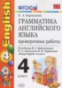 ГДЗ Английский язык проверочные работы к учебнику Биболетовой 4 класс Барашкова Е.А. 