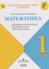 ГДЗ Математика контрольно-измерительные материалы 1 класс Глаголева Ю.И., Волковская И.И. 