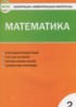 ГДЗ Математика контрольно-измерительные материалы 2 класс Ситникова Т.Н. 