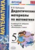 ГДЗ Математика дидактические материалы  5 класс Рудницкая В.Н. 