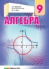 ГДЗ Алгебра  9 класс Мерзляк A.Г., Полонский B.Б. 