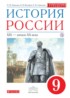 ГДЗ История  9 класс Ляшенко Л.М., Волобуев О.В. 