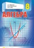 ГДЗ Алгебра  8 класс Мерзляк А.Г., Полонский В.Б. 