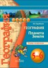 ГДЗ География тетрадь-экзаменатор 5‐6 класс Барабанов В.В. 