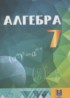 ГДЗ Алгебра  7 класс Абылкасымова А.Е., Кучер Т.П. 