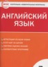 ГДЗ Английский язык контрольно-измерительные материалы 7 класс Артюхова И.В. 