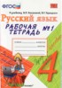 ГДЗ Русский язык рабочая тетрадь 4 класс Е. М. Тихомирова 