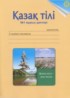 ГДЗ Казахский язык рабочая тетрадь 2 класс Жумабаева А.Е., Амирова А.С. 
