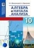 ГДЗ Алгебра  10 класс Абылкасымова А.Е., Жумагулова 3.А. 