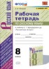 ГДЗ Русский язык рабочая тетрадь 8 класс Е.В. Петрова 