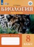 ГДЗ Биология рабочая тетрадь (Животные) 8 класс Никишов А.И. Для обучающихся с интеллектуальными нарушениями