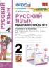 Ответы по русскому языку рабочая тетрадь к учебнику Климановой 2 класс Тихомирова Е.М. 
