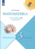 Ответы по математике летние задания 2 класс А.В. Светин 