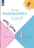Ответы по математике летние задания 3 класс А.В. Светин 