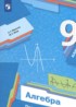 Ответы по алгебре проверочные работы 9 класс Мерзляк А.Г., Якир М.С. 