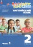 Ответы по английскому языку  2 класс Афанасьева О.В., Баранова К.М. 