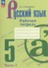 Ответы по русскому языку рабочая тетрадь 5 класс Бондаренко М.А. 