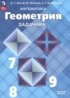 Ответы по геометрии задачник 7‐9 класс Зив Б.Г., Мейлер В.М. Базовый уровень