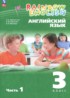 Ответы по английскому языку  3 класс Афанасьева О.В., Баранова К.М. 