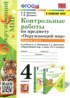 Ответы по окружающему миру контрольные работы 4 класс О.Н. Крылова, Г.И. Цитович 