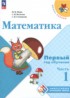 Ответы по математике  1‐2 класс М.И. Моро, С.И. Волкова 