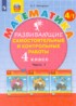 ГДЗ Математика развивающие самостоятельные и контрольные работы 4 класс Л.Г. Петерсон ГДЗ Математика развивающие самостоятельные и контрольные работы 4 класс Л.Г. Петерсон