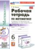 Ответы по математике рабочая тетрадь 6 класс Т.М. Ерина 