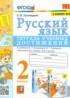 Ответы по русскому языку тетрадь учебных достижений 2 класс Е.М. Тихомирова 