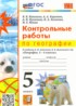 Ответы по географии контрольные работы 5 класс Николина В.В., Королева А.А. 