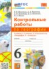 Ответы по географии контрольные работы 6 класс Николина В.В., Королева А.А. 