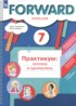 Ответы по английскому языку практикум 7 класс Вербицкая М.В., Лубнина Е.Н. 