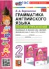 Ответы по английскому языку сборник упражнений 2 класс Барашкова Е.А. 