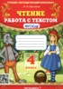 ГДЗ Литература работа с текстом 4 класс Крылова О.Н. 