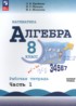 ГДЗ Алгебра рабочая тетрадь 8 класс Крайнева Л.Б., Миндюк Н.Г. Базовый уровень