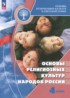 ГДЗ Основы культуры Основы религиозных культур народов России 4 класс Беглов А.Л., Саплина Е.В. 