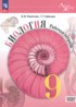 ГДЗ Биология рабочая тетрадь 9 класс Пасечник В.В., Швецов Г.Г. Базовый уровень