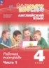 ГДЗ Английский язык рабочая тетрадь 4 класс Афанасьева О.В., Баранова К.М. 