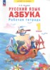 ГДЗ Русский язык рабочая тетрадь 1 класс Нечаева Н.В. 