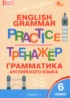 ГДЗ Английский язык тренажёр по грамматике 6 класс Молчанова М.А. 