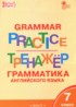 ГДЗ Английский язык тренажёр по грамматике 7 класс Макарова Т.С. 