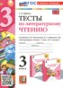 ГДЗ Литература тесты 3 класс Шубина Г.В. 